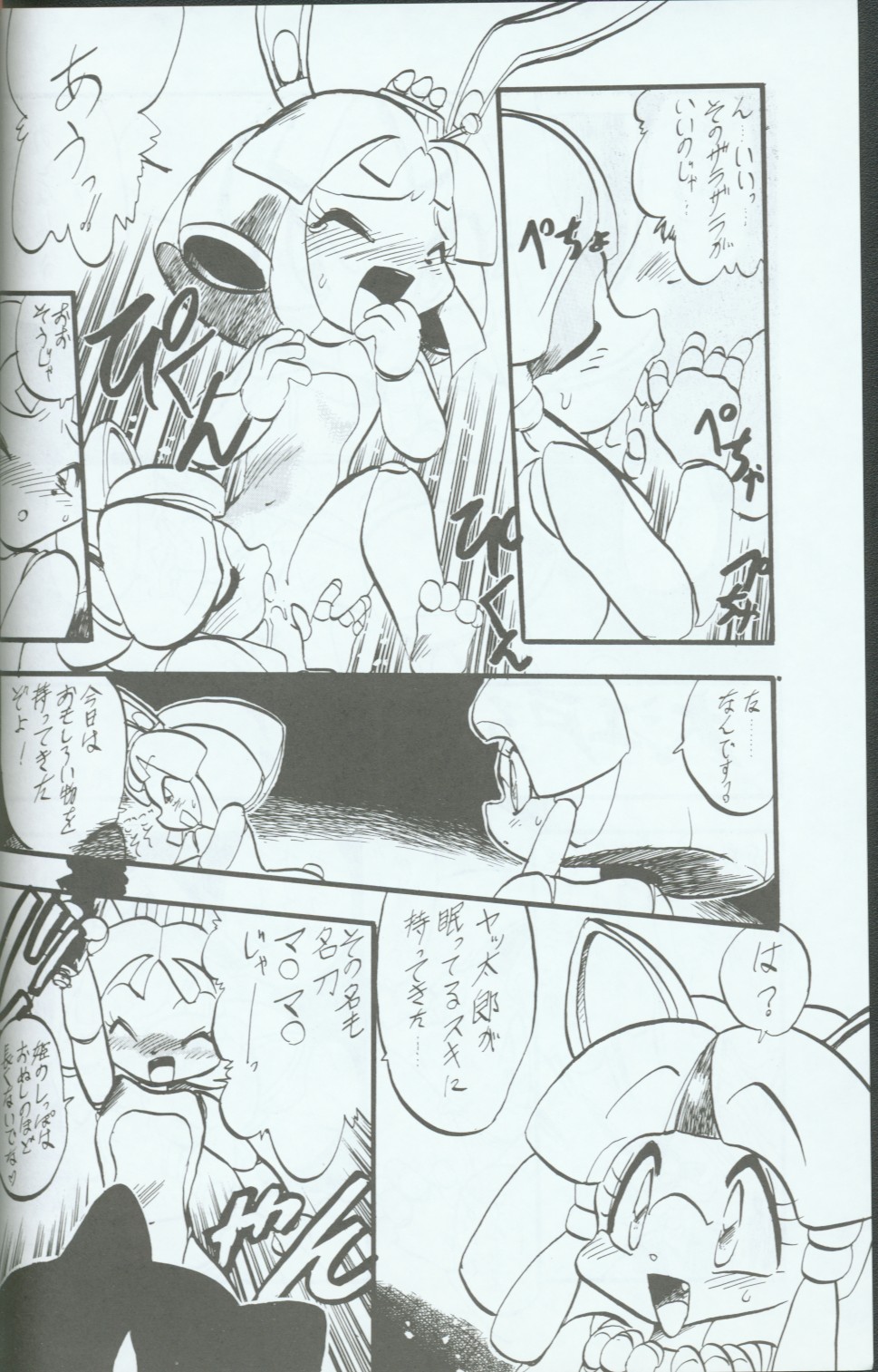 Cattou Ninden Teyandee Ryou page 5 full
