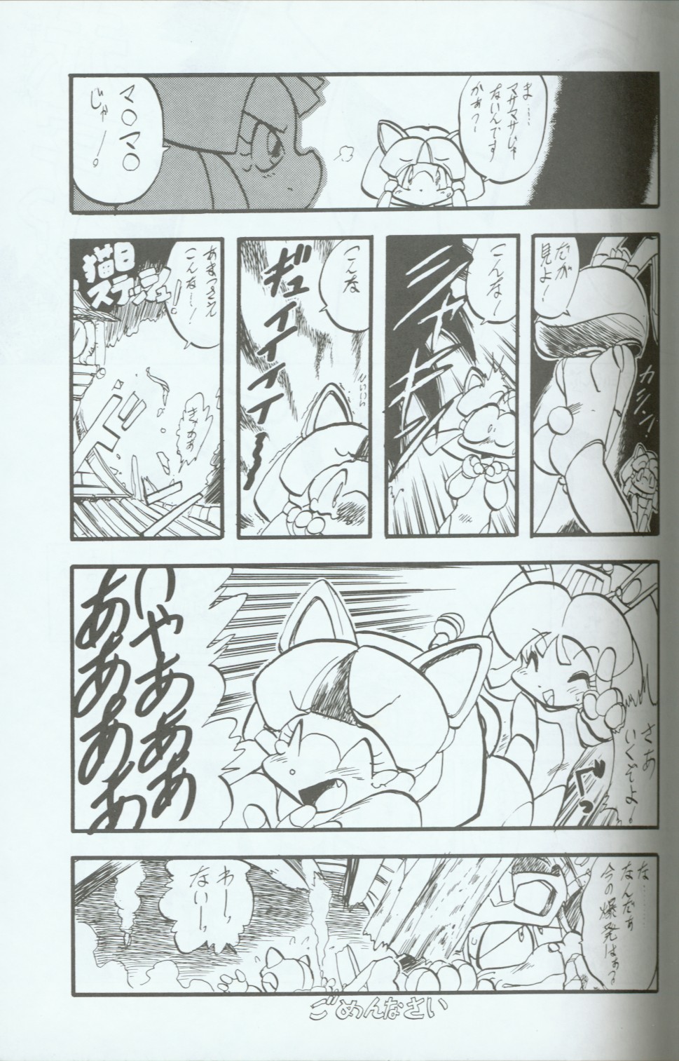 Cattou Ninden Teyandee Ryou page 6 full