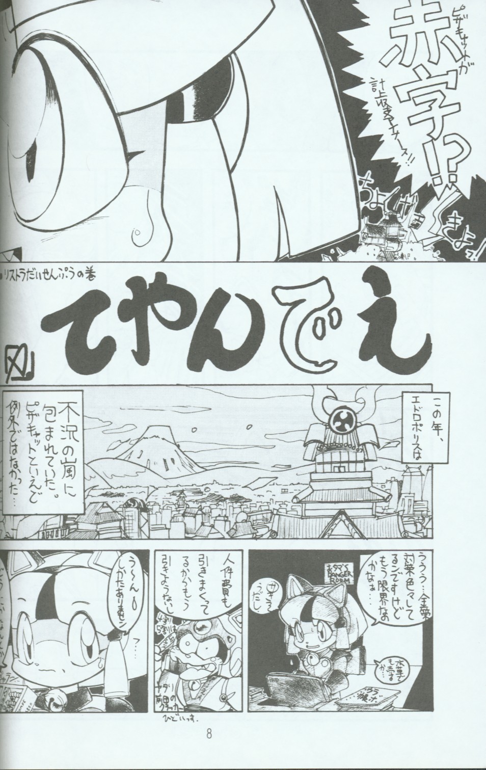 Cattou Ninden Teyandee Ryou page 7 full