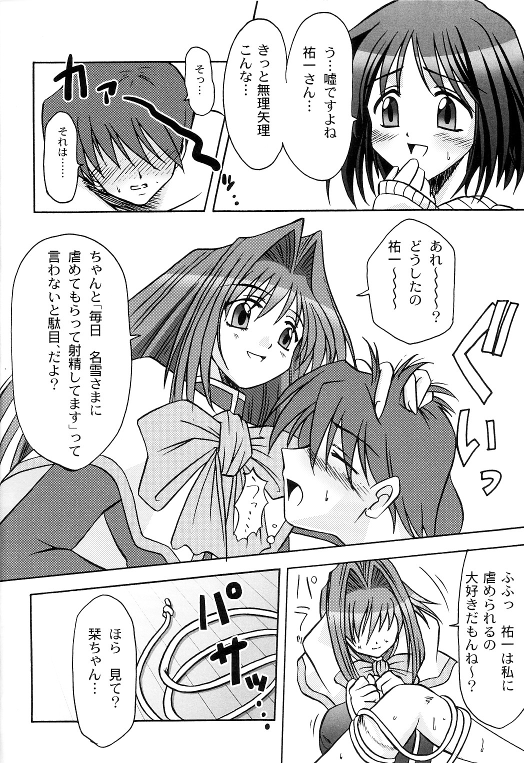 SEME KANON 2 page 9 full