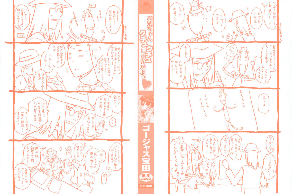 Onii-chan Kuchu Kuchu Shisugidayo page 3 full