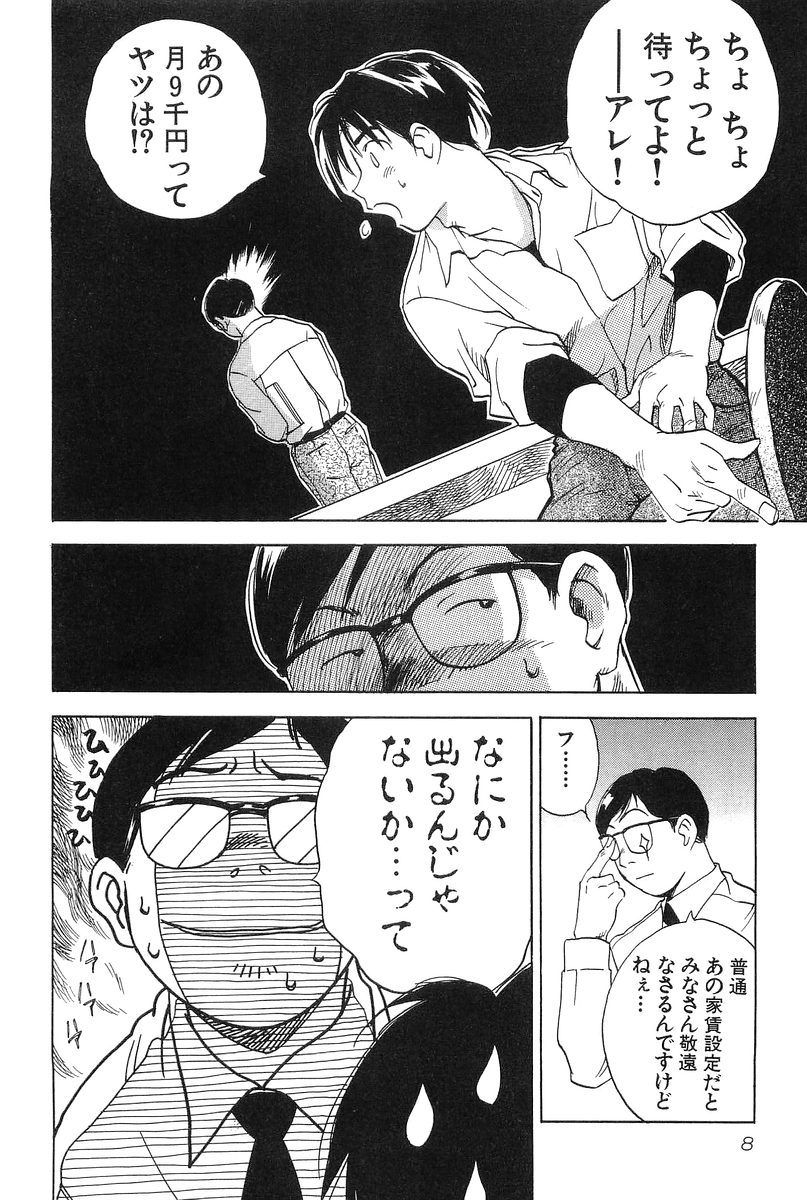 Magetsukankitan Vol 01 page 10 full