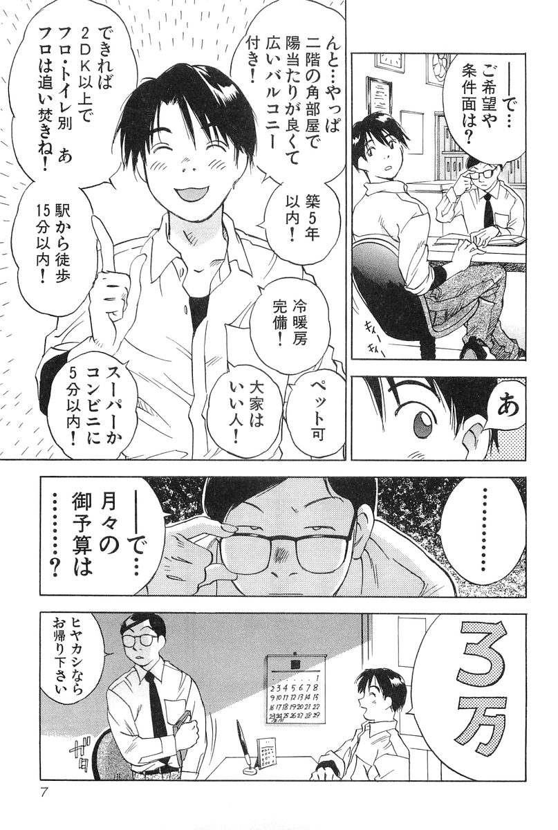 Magetsukankitan Vol 01 page 9 full
