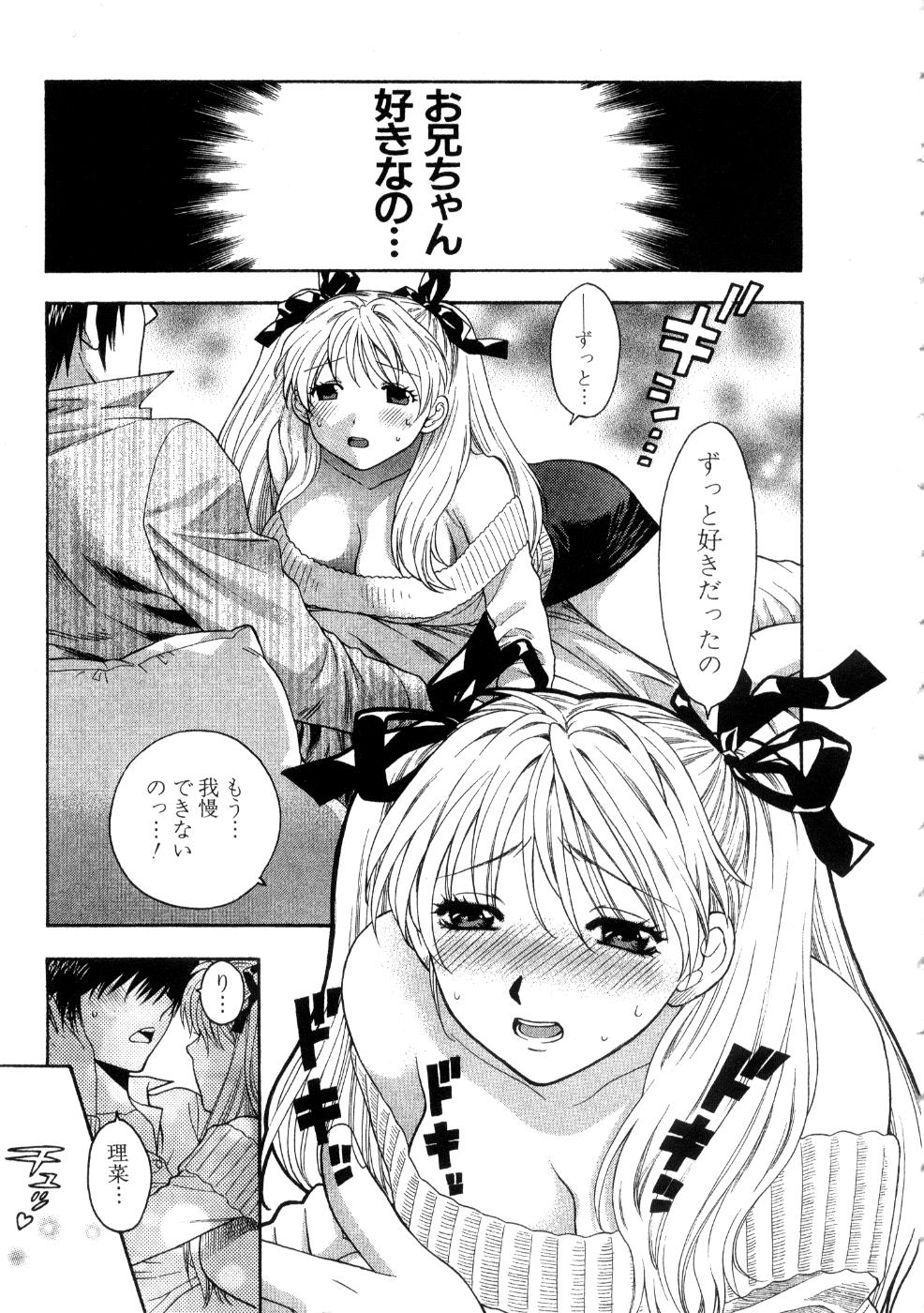 Hoshigarina Imouto page 9 full