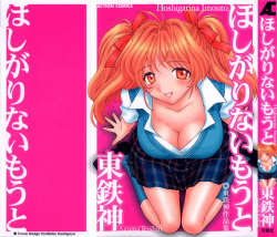 Hoshigarina Imouto