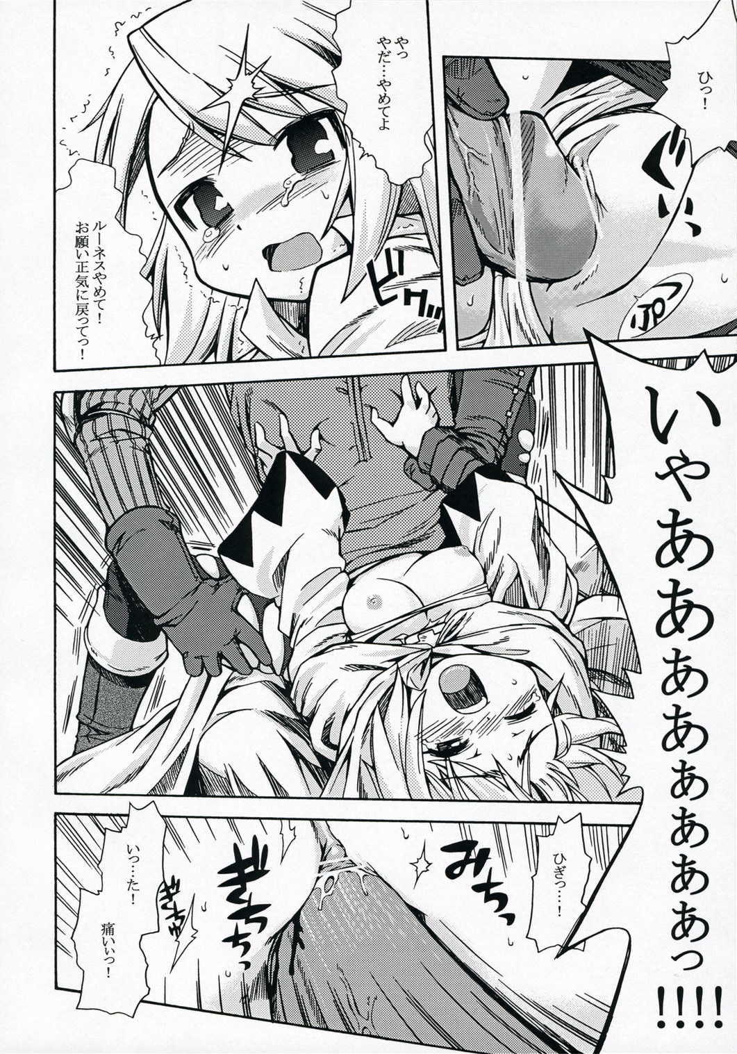 Refia no Anone page 7 full