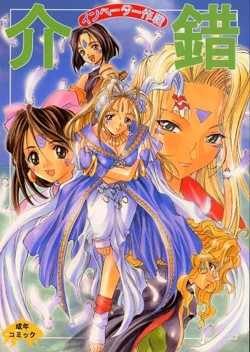 Kaishaku Invader Sakusen cover