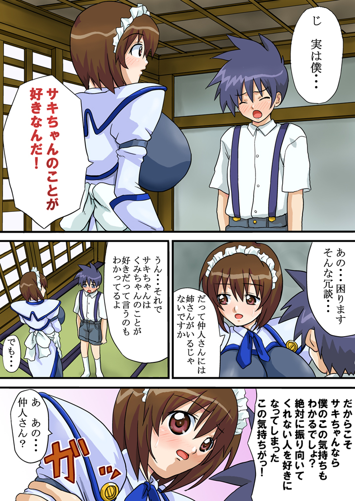 Tsukiatte yo! Saki-chan | Go Out With Me Saki page 3 full