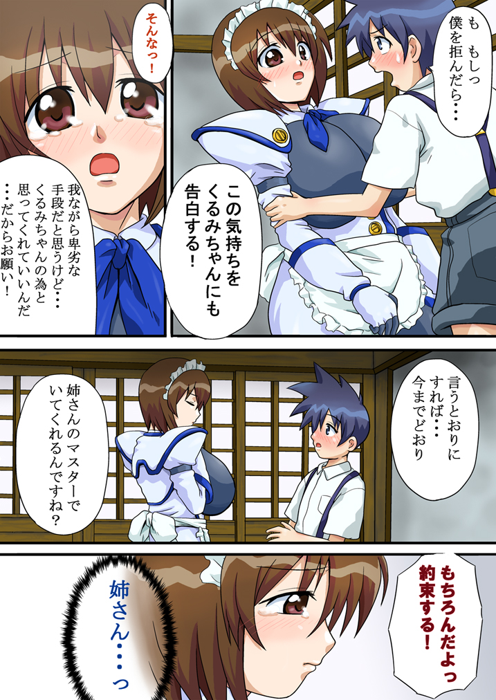 Tsukiatte yo! Saki-chan | Go Out With Me Saki page 4 full
