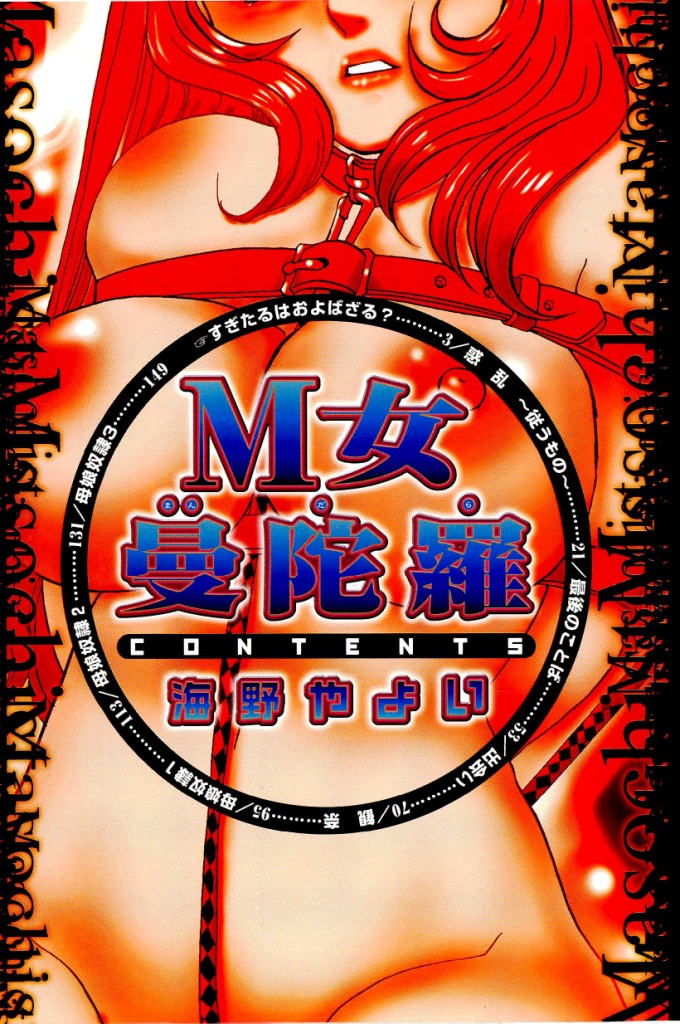 M Onna Mandala page 3 full