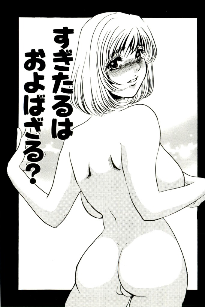M Onna Mandala page 4 full