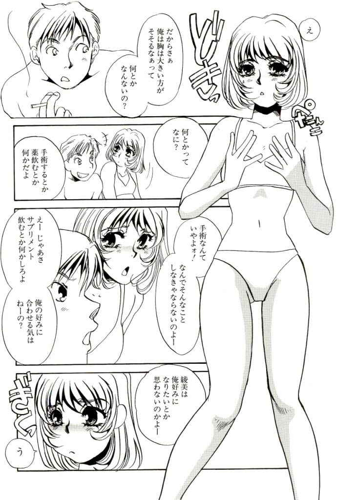 M Onna Mandala page 5 full