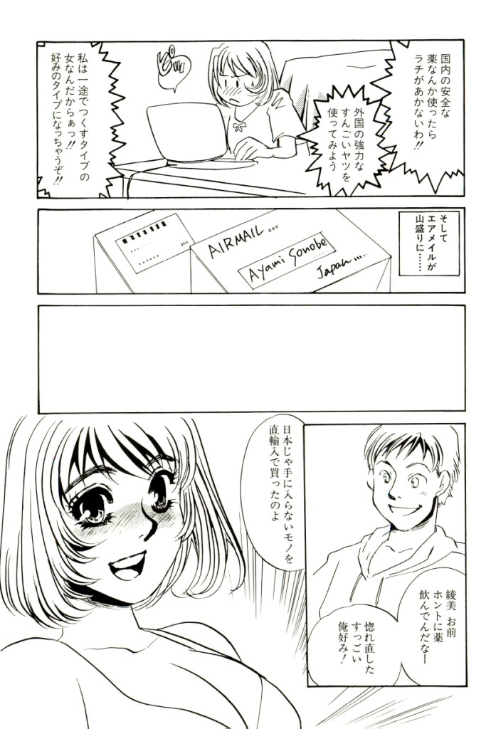 M Onna Mandala page 6 full
