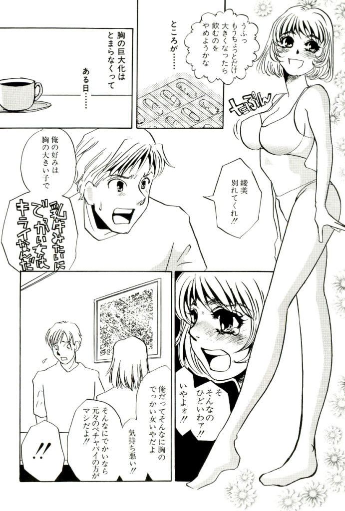 M Onna Mandala page 7 full