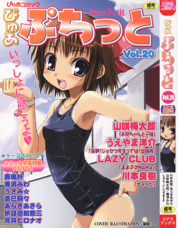 Pure Petit Vol. 20 cover