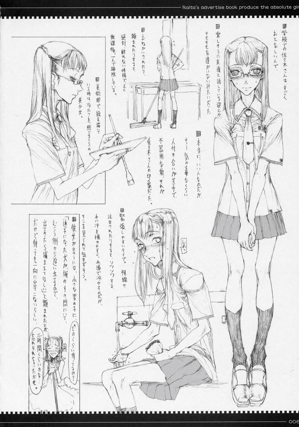 Mahou Shoujo Soushuuhen page 5 full