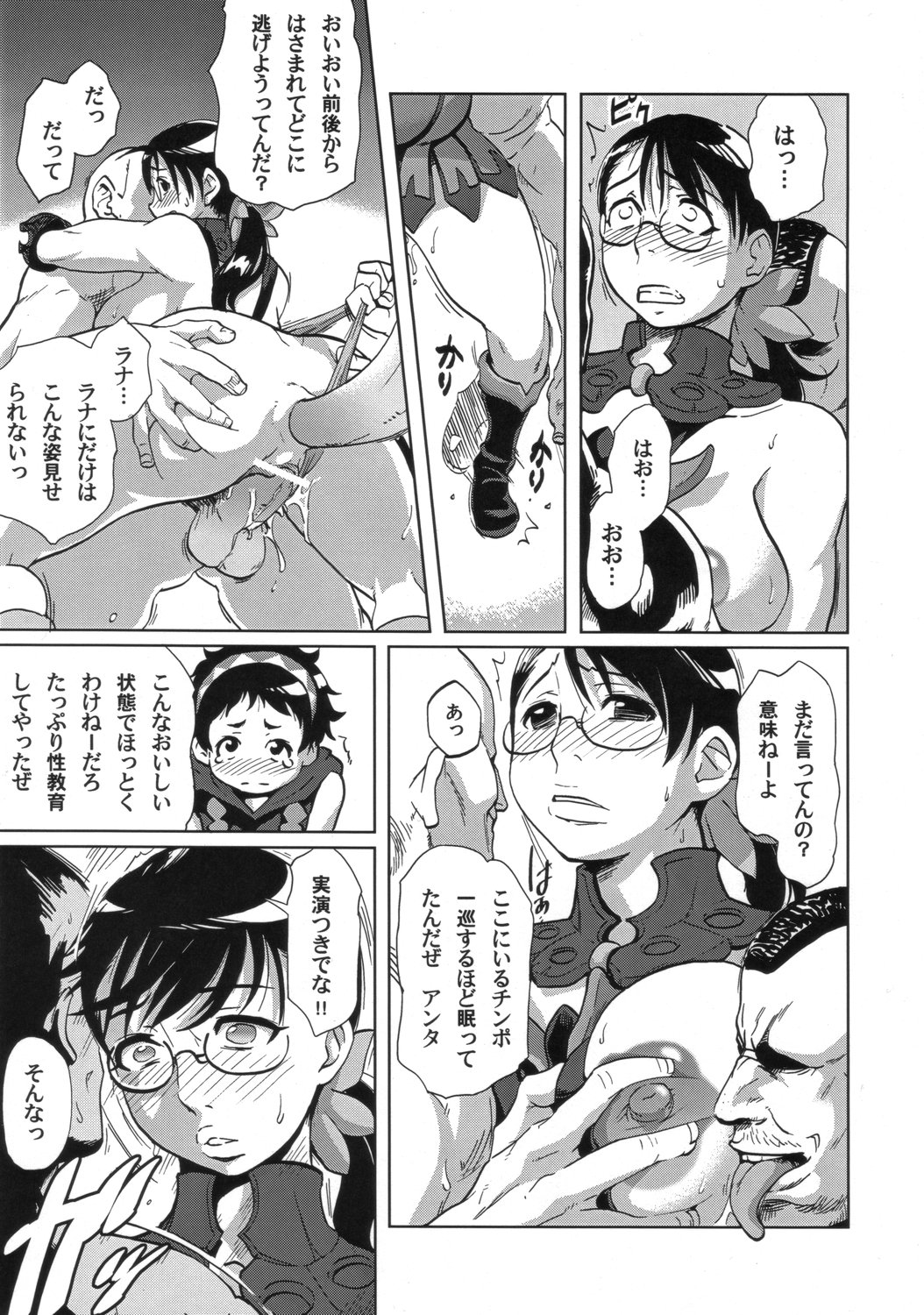 Mesucarade page 10 full