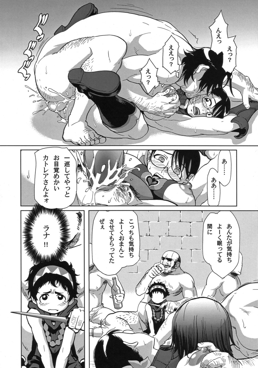 Mesucarade page 7 full