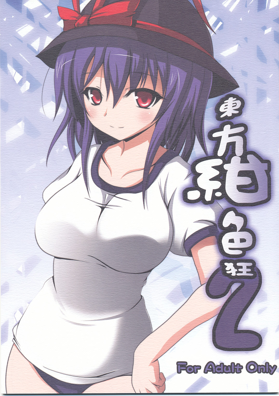 Touhou Koniro Kyou 2 page 1 full