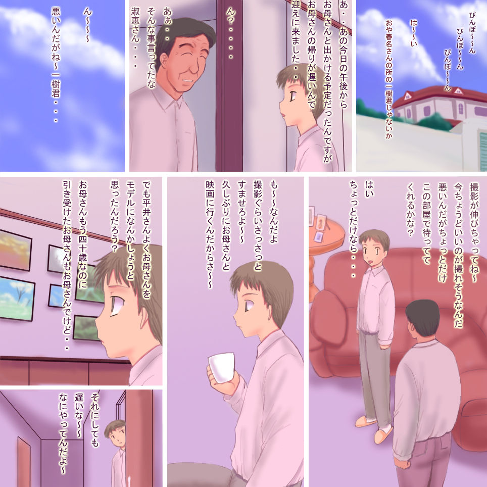 Okaa-san no Shashin page 3 full