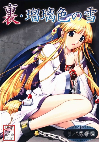 Ura Ruriiro no Yuki cover