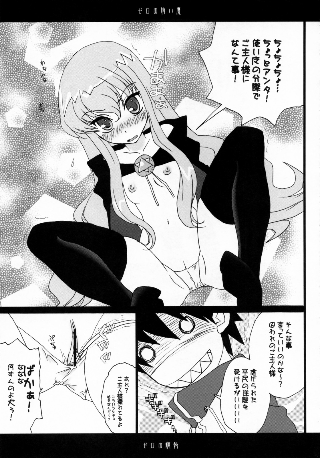 Louise no Choukyou page 8 full