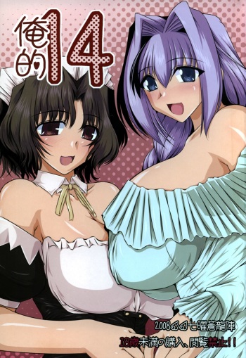 Oreteki 14 cover