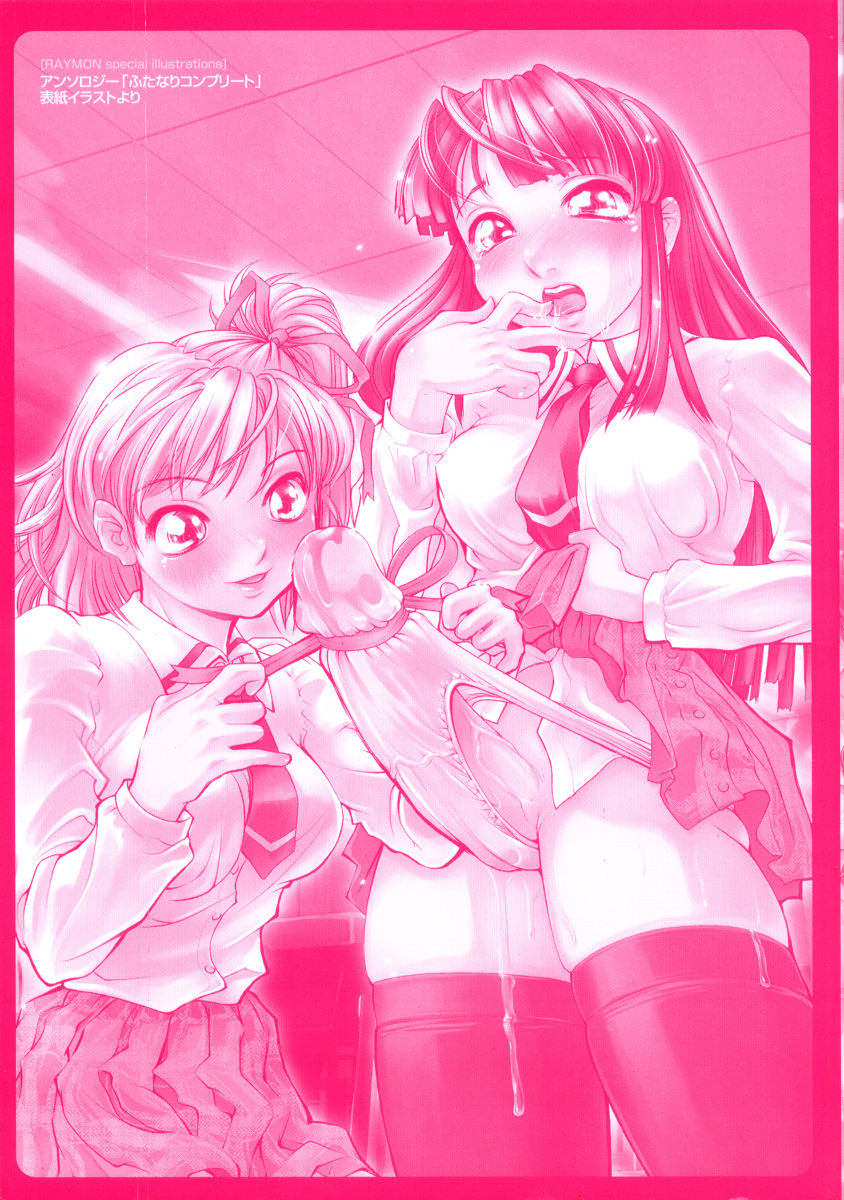 Tsuyu ni Nureta Akaki Hana page 3 full