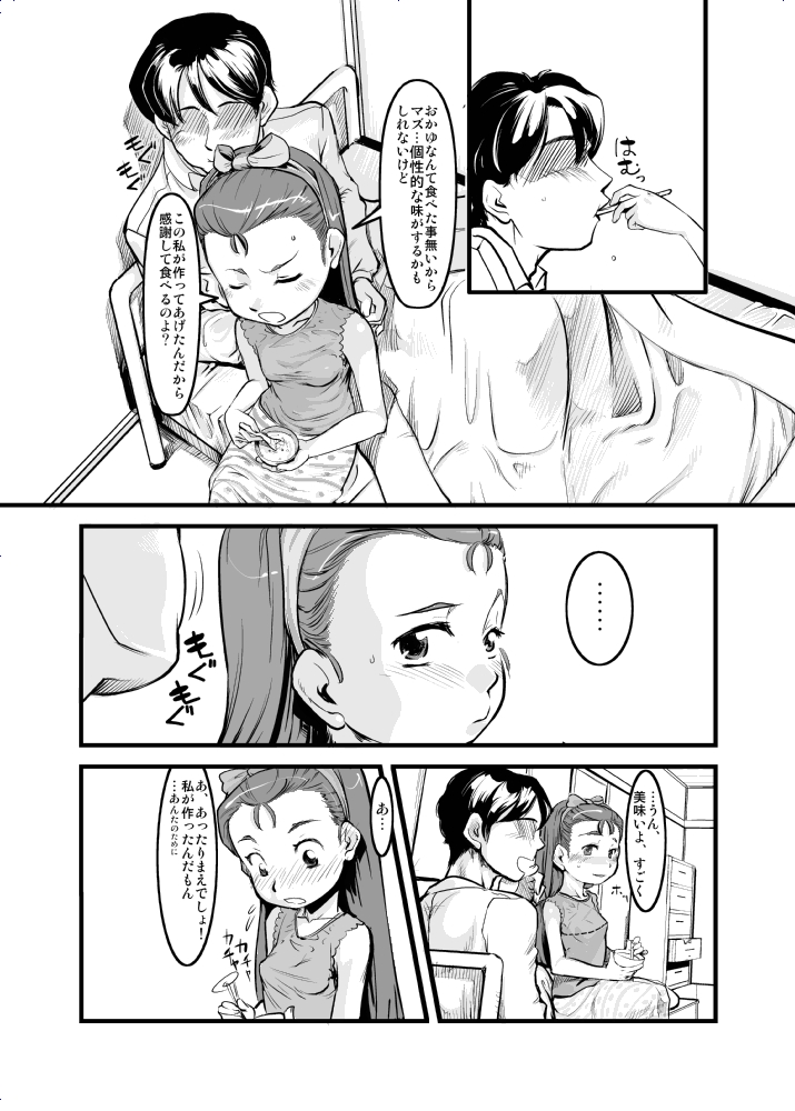 Dere Dere Smash! page 5 full