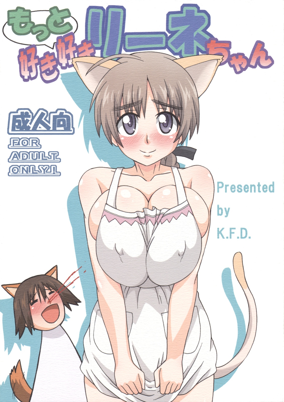 Motto Suki Suki Leene-chan page 1 full