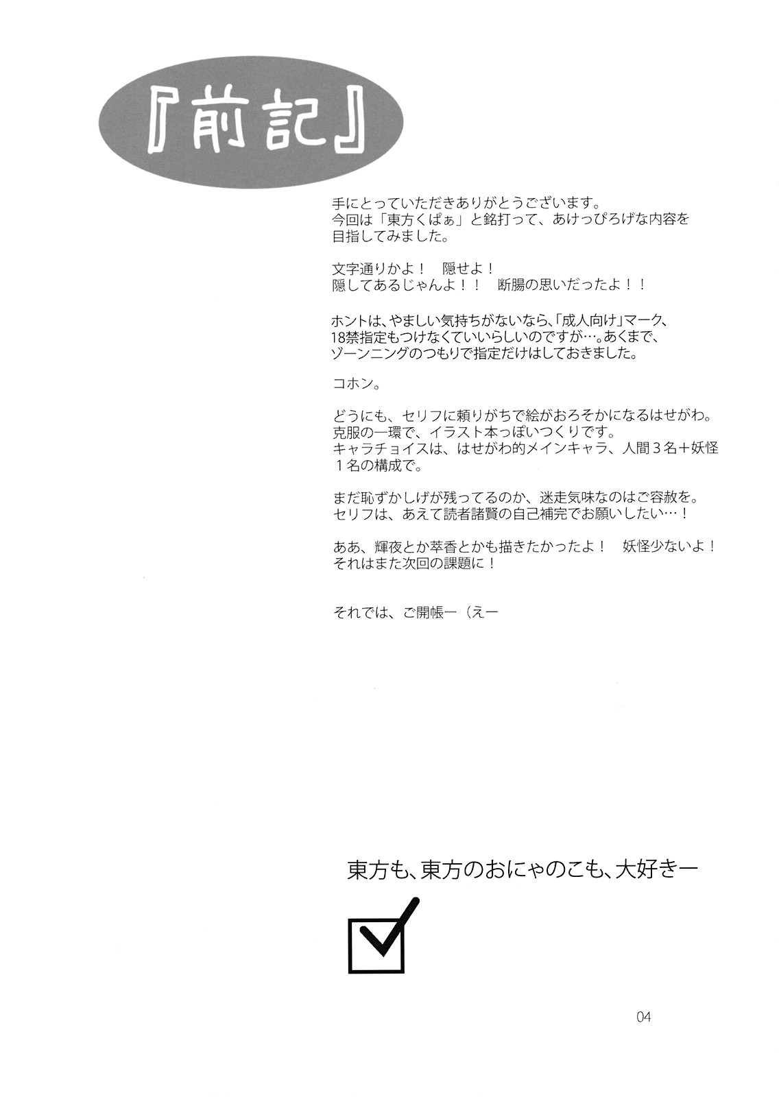 Osonae Gohan page 4 full
