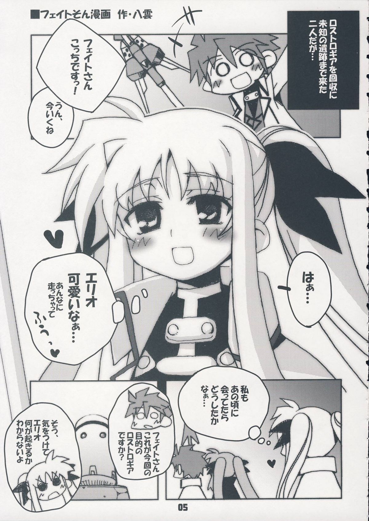 NANOHA-NO-HON page 4 full