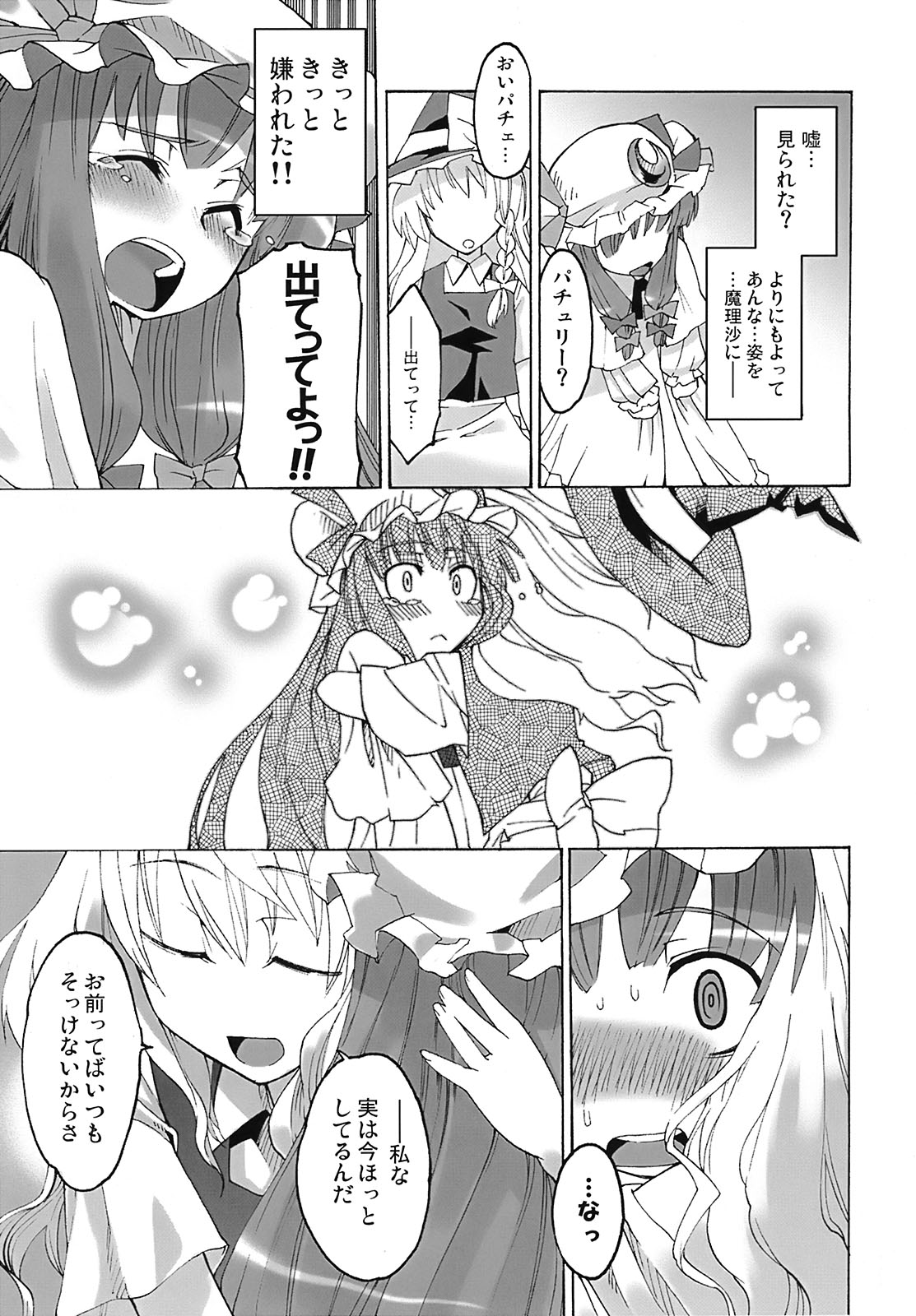 Toshokan Lovers page 10 full