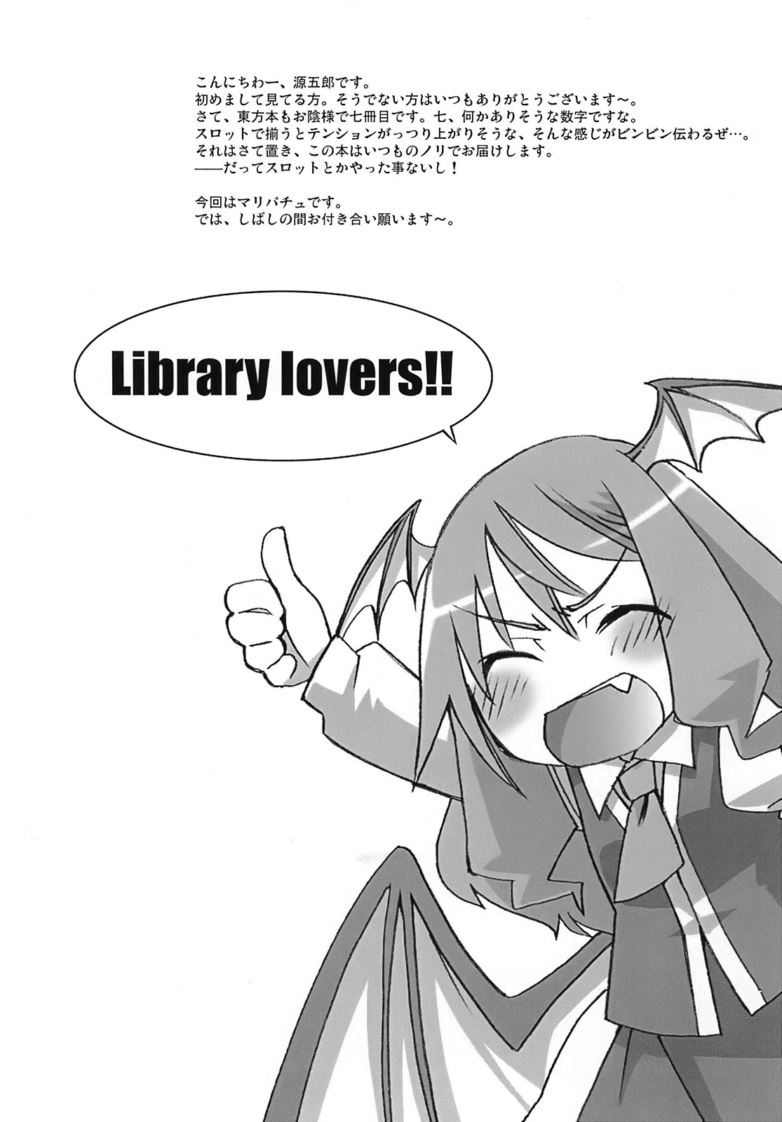 Toshokan Lovers page 3 full