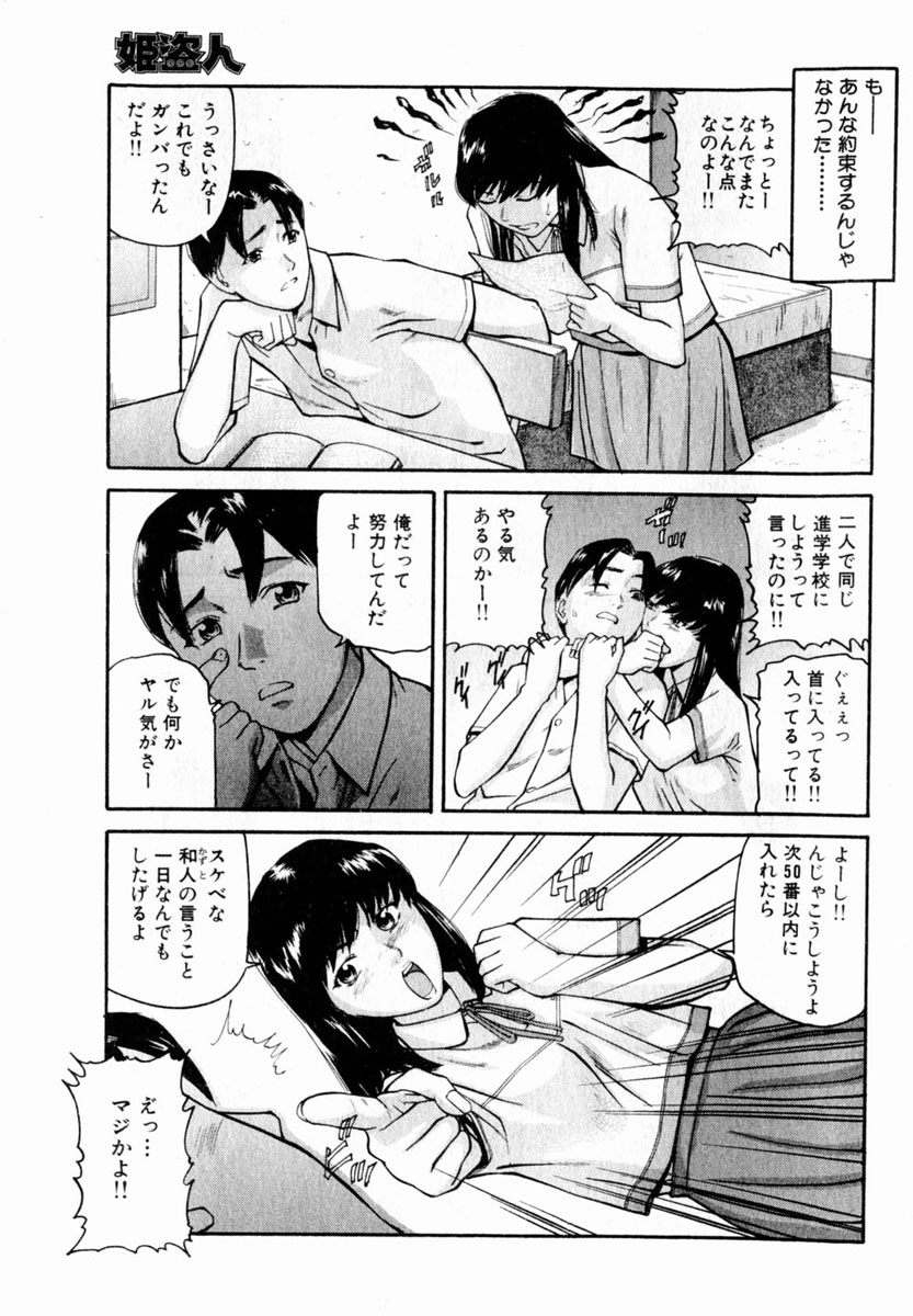 Comic Hime Dorobou 2004-08 page 7 full