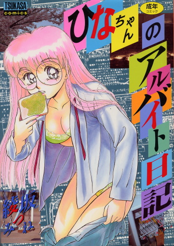 Hina-chan no Arbait-nikki cover