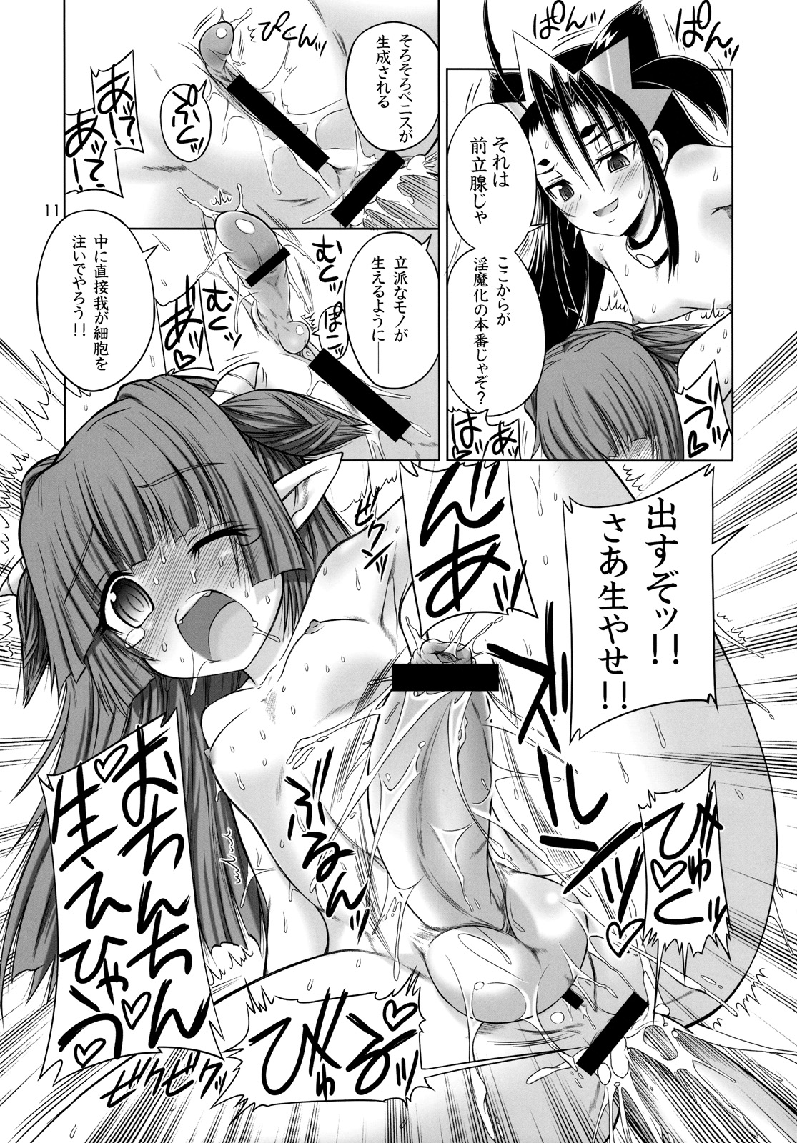Futanari Oujo to Inma Maid  Twin Dungeon Princesses page 10 full