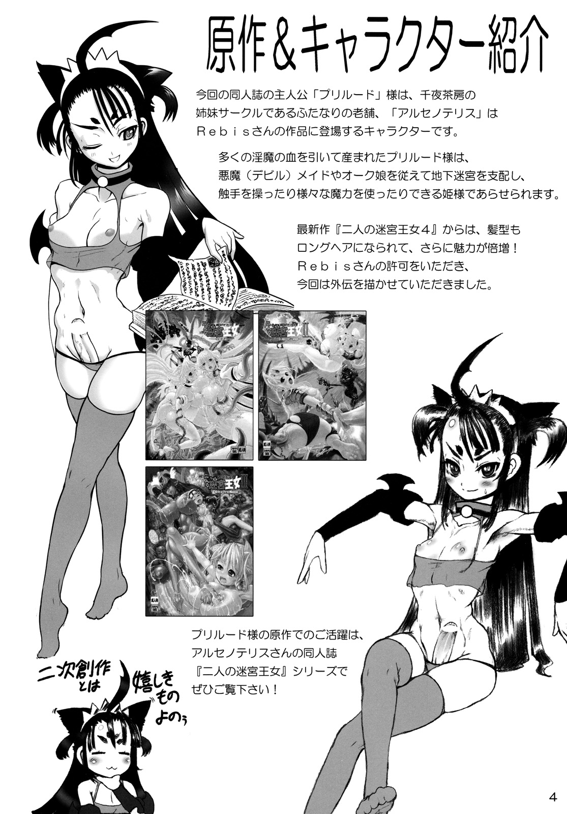 Futanari Oujo to Inma Maid  Twin Dungeon Princesses page 3 full