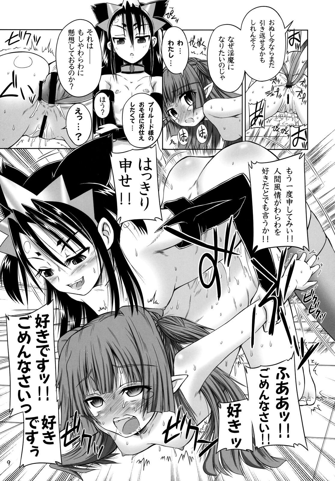 Futanari Oujo to Inma Maid  Twin Dungeon Princesses page 8 full