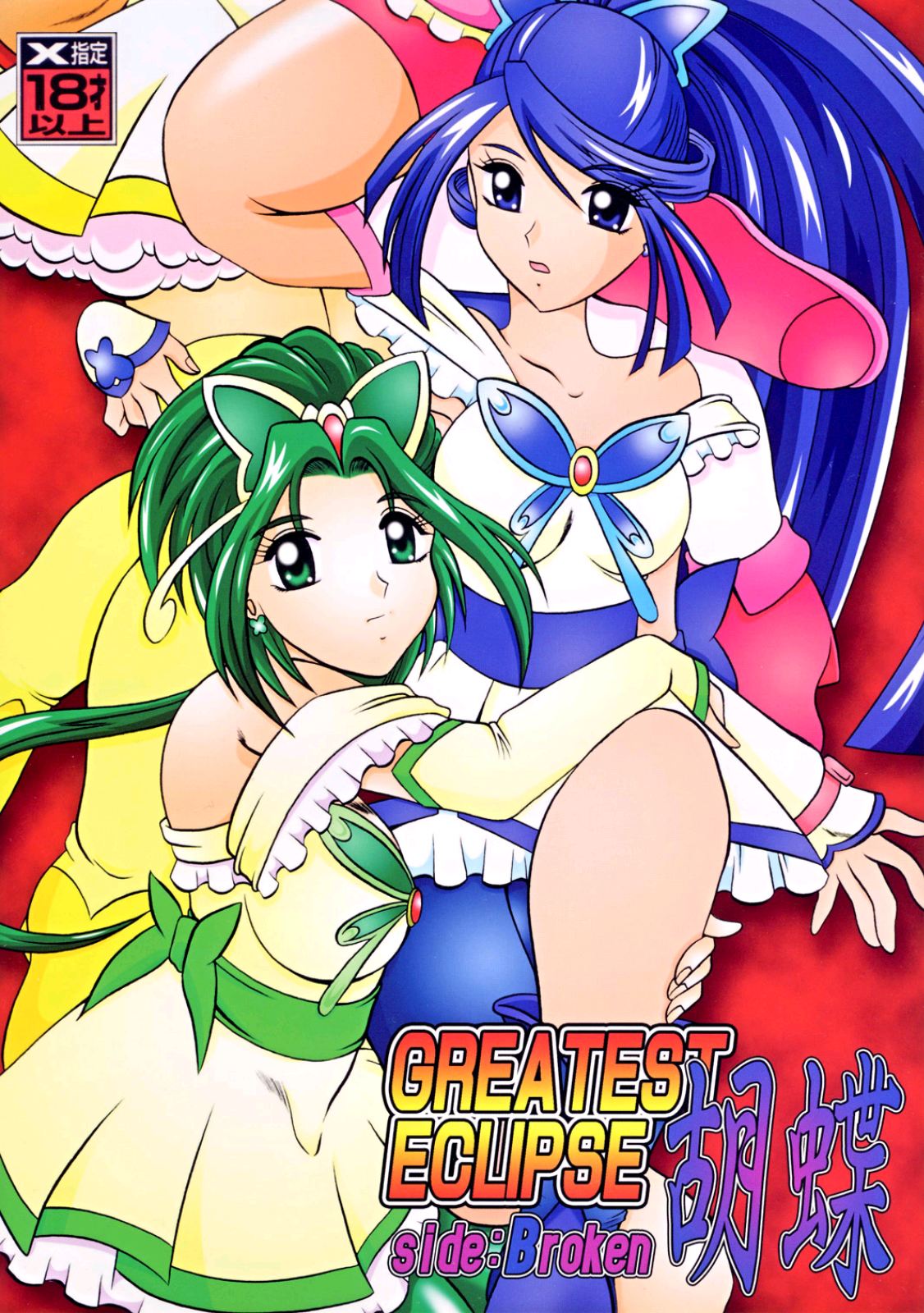 GREATEST ECLIPSE Kochou Side:B page 1 full