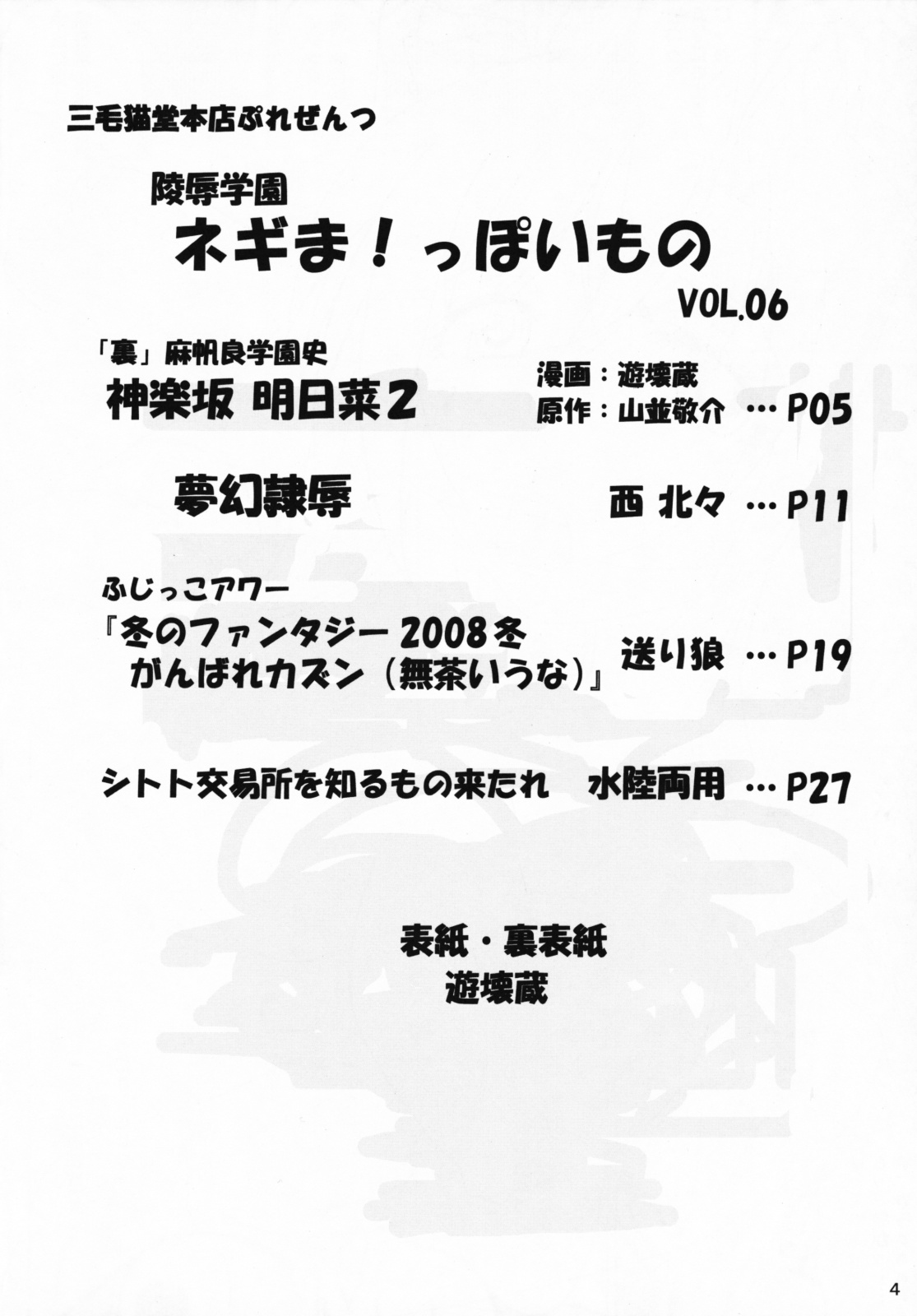 Ryoujoku Gakuen Negima! ppoimono Vol. 6 page 3 full