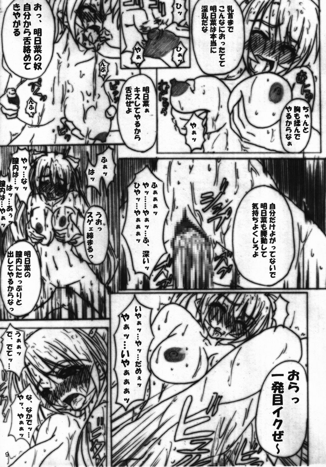 Ryoujoku Gakuen Negima! ppoimono Vol. 6 page 8 full