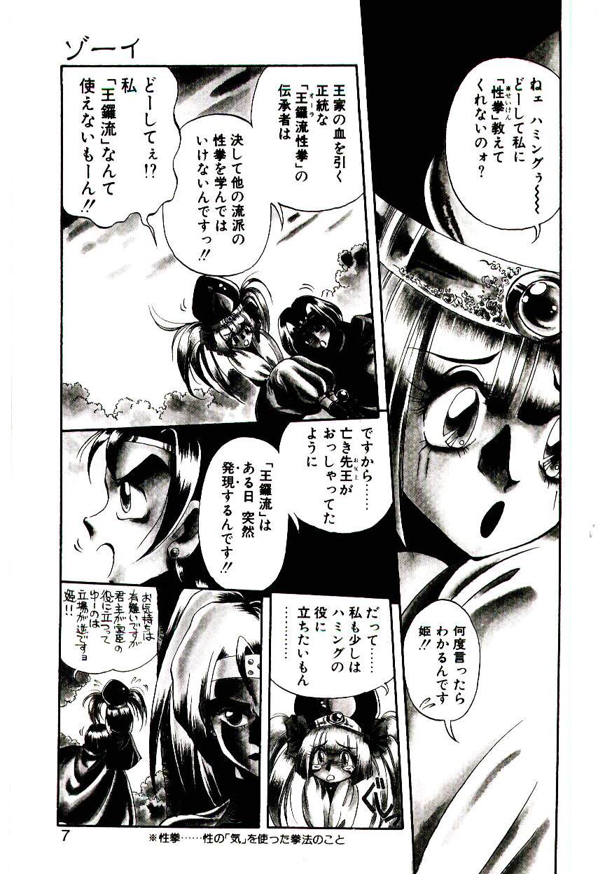 Seiken Butou Gishi Aura page 5 full