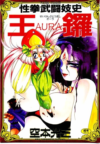 Seiken Butou Gishi Aura cover
