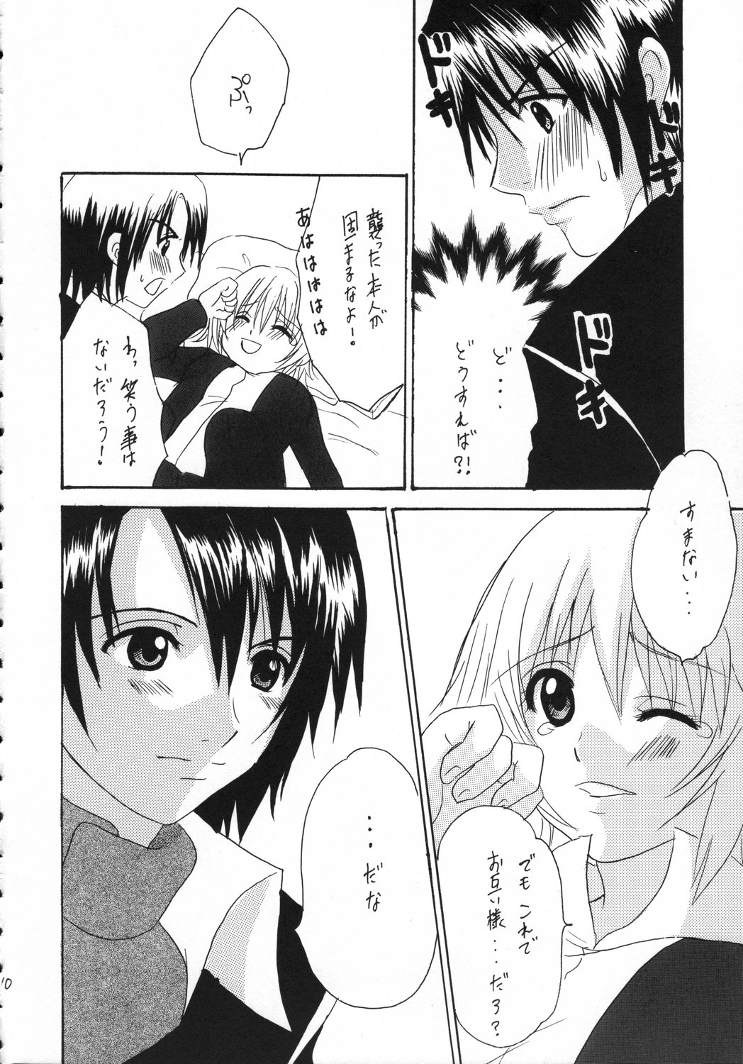 UBU UBU page 10 full