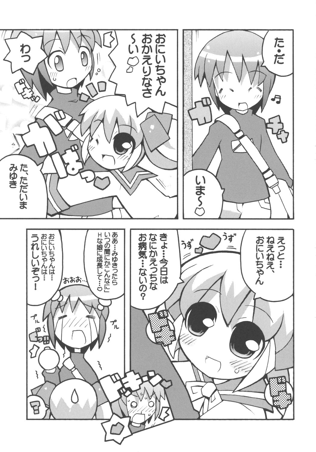 Sukisuki Okosama Pantsu 5 page 2 full