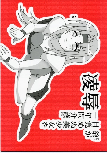 Ryoujoku Jijii ga Mezamenu Bishoujo o Ichinenkan Kaigo EQ cover