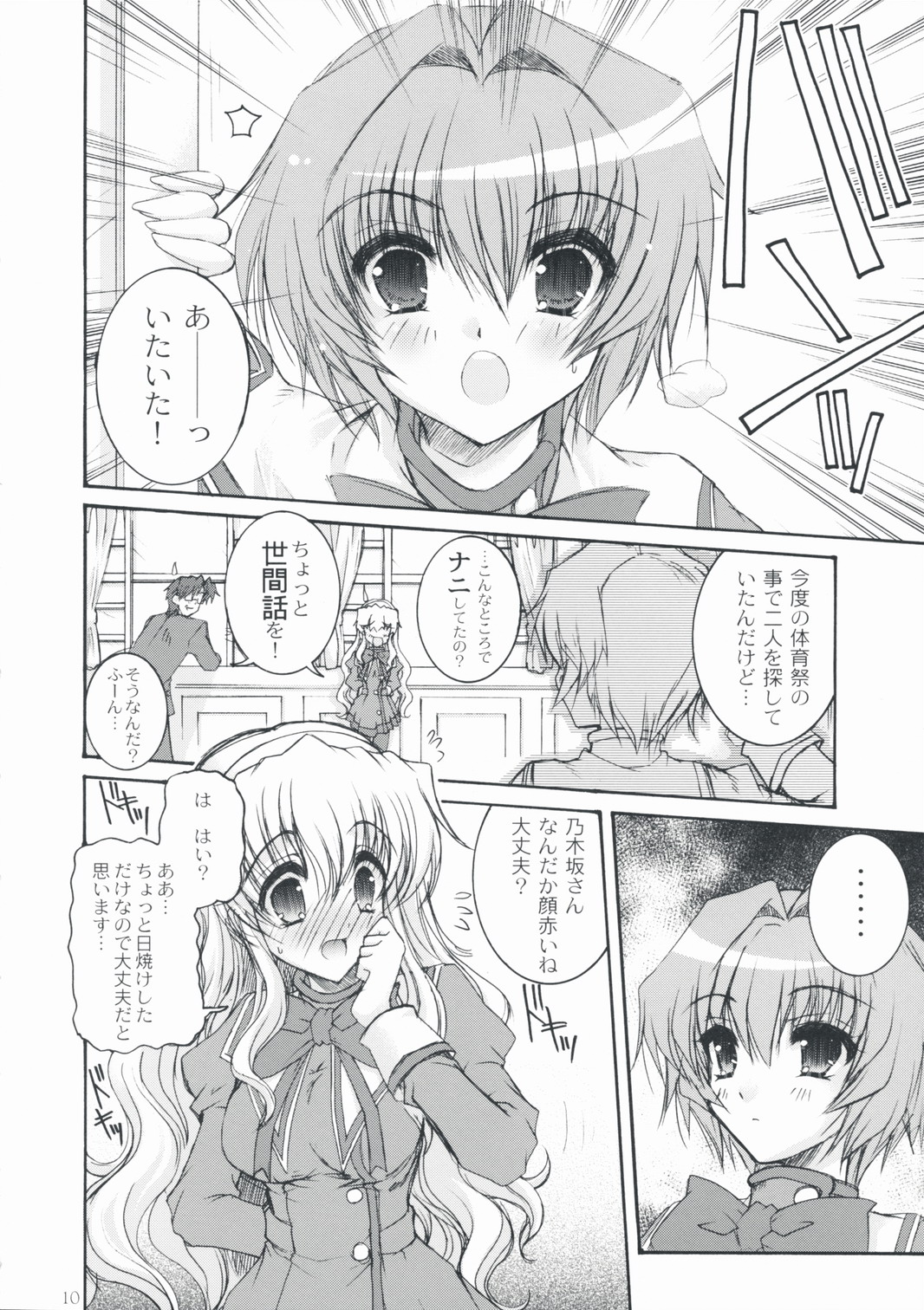 Seacret Lovers page 9 full