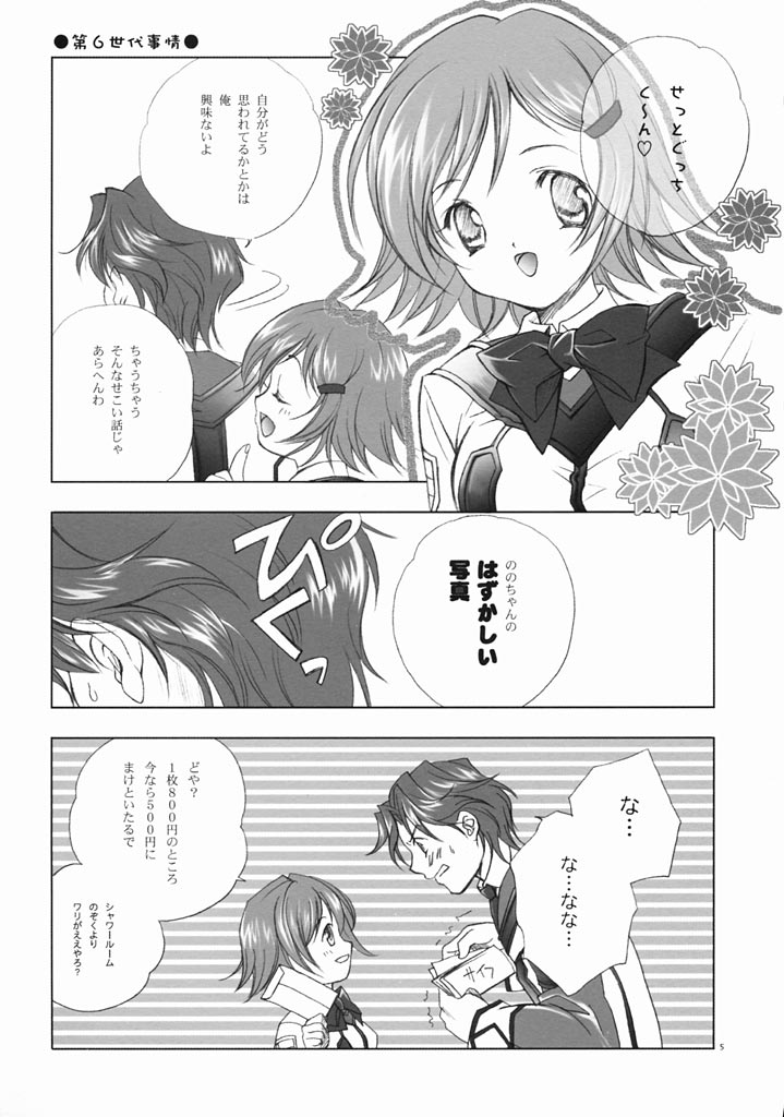 RomaRoma page 4 full