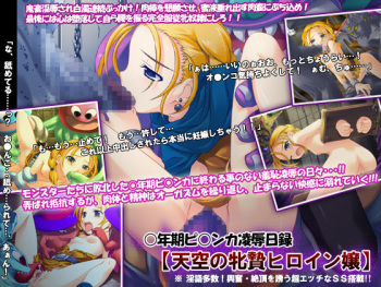 Younenki Bianca Ryoujoku Nichiroku ~Tenkuu no Mesu Nie Heroine Jou~ cover
